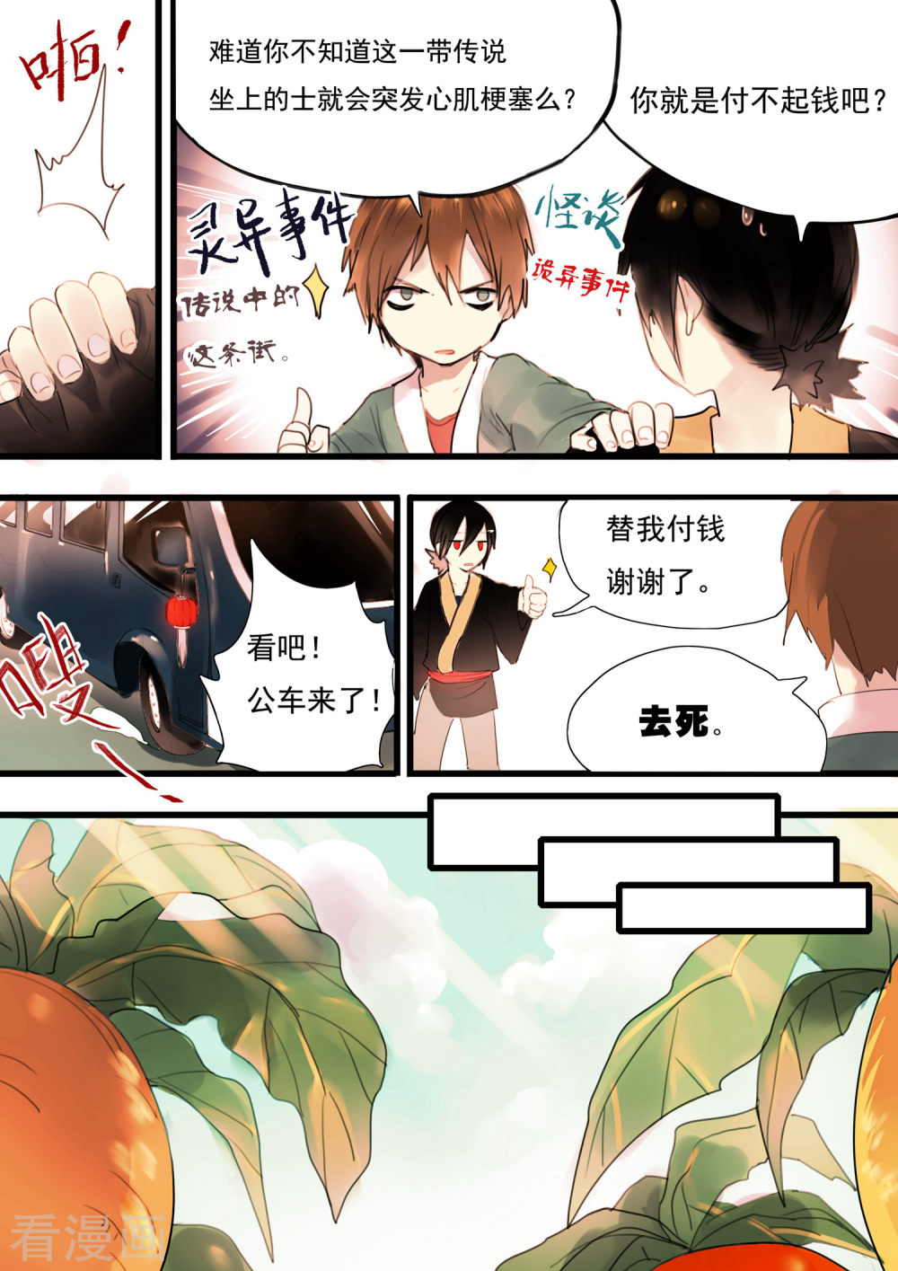 第2话-百玄传-夏天岛（第6张）